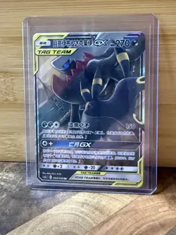 Darkrai & Umbreon GX - 044/150 CSM2c Tag Team MINT/NM - Chinese Pokemon Card - Image 1