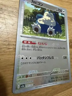 Snorlax Masterball 143/165 sv2a 151 Japanese Pokemon TCG Card NM - Image 4