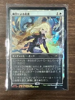 Sheltered by Ghosts Promo Players Convention Japan Event Standard Cup Japanese - Image 1
