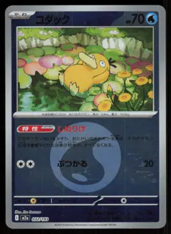 PSYDUCK m2a 032/193 HOLO MEGA Dream ex Pokemon Japanese LP - Image 1