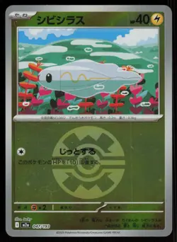 TYNAMO m2a 047/193 HOLO MEGA Dream ex Pokemon Japanese LP - Image 1