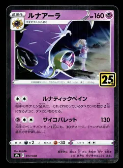 Lunala 017/028 25th Anniversary Collection LP Japanese Pokemon Card TCG - Image 1