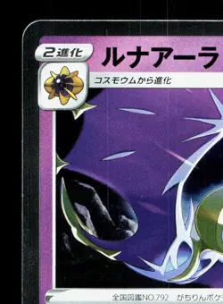 Lunala 017/028 25th Anniversary Collection LP Japanese Pokemon Card TCG - Image 2