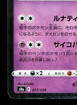 Lunala 017/028 25th Anniversary Collection LP Japanese Pokemon Card TCG - Image 4