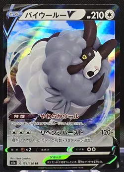Dubwool V 154/190 Pokemon Japanese Shiny Star V *Buy 2 Get 1 - Image 1