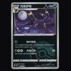 Umbreon 0604/15 cbb2c Poke Ball Reverse Holo Chinese Pokemon Card NM - Image 1