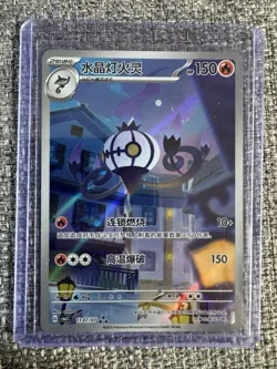 Chandelure 1107/07 Art Rare - Pokemon Gem Pack Volume 3 Chinese Exclusive - NM - Image 1