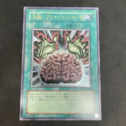 yugioh Brain Control TLM-JP038 ultimate japnese - Image 1