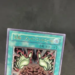 yugioh Brain Control TLM-JP038 ultimate japnese - Image 3
