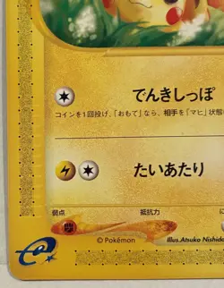 NM/MINT Pikachu 016/128 Expedition 1st e Series Japanese Pokemon Card tcg - Image 5