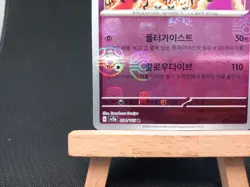 Korean Masterball Gengar 151 Komiya Reverse Holo Near MINT Pokemon Tcg - Image 5