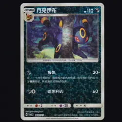 Umbreon 0605/15 S-Chinese CBB2C Gem Pack Vol. 2 Sparkle Holo Pokemon TCG NM - Image 1