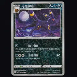 Umbreon 0606/15 Chinese Gem Pack Vol.2 CBB2C Sparkle Holo Pokemon TCG NM - Image 1