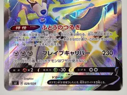 Pokemon Card Zacian V 029/028 Holo sJ TCG Japanese ☆25519 - Image 3