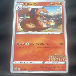 Pokemon Card Japanese Charizard 143/S-P Promo Illustration grand prix P12 - Image 1