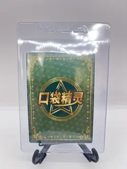 Liko HR KDJL-HR-001 Eif Baby Chinese Pokemon Trainer Card - Image 2