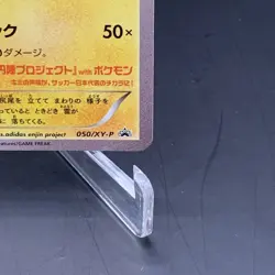 Nintendo Pokemon Card Pikachu Japan National Football Team Adidas 050/XY-P Promo - Image 5