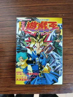 Yu-Gi-Oh! Super Complete Book 1999 Bandai Sealdass 00 Summoned Skull, Dark... - Image 2