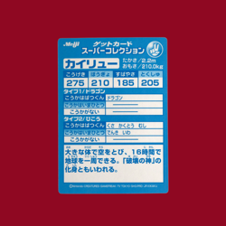 DRAGONITE (KAIRTU)--JAPANESE MEIJI EMBOSSED PROMO FOIL POKEMON CARD - Image 2