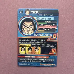 Super Saiyan 4 Broly HJ7-40 UR Card Super Dragon Ball Heroes Japanese - Image 2