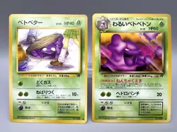 Grimer Rocket Gang Banned Art lv.10 No.088 Dark Muk 089 Japanese Pokemon Card - Image 1