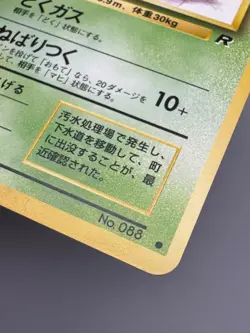 Grimer Rocket Gang Banned Art lv.10 No.088 Dark Muk 089 Japanese Pokemon Card - Image 5