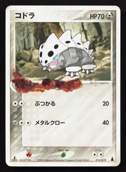 Lairon 012/019 Mudkip Deck HP Japanese Pokemon Card TCG - Image 1