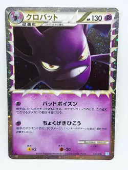 Crobat 037 / 070 2009 Prime Pokemon Card Japanese Nintendo F/S - Image 1