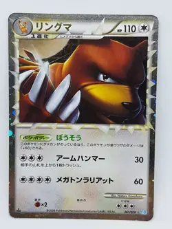 Ursaring 061 / 070 2009 Prime Pokemon Card Japanese Nintendo F/S - Image 1