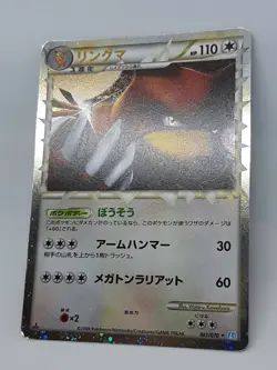 Ursaring 061 / 070 2009 Prime Pokemon Card Japanese Nintendo F/S - Image 2