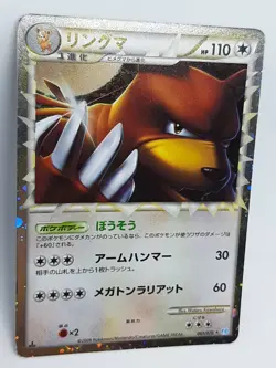 Ursaring 061 / 070 2009 Prime Pokemon Card Japanese Nintendo F/S - Image 3