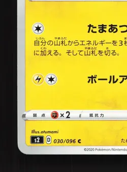 Electrode 030/115 Rebellion Clash NM Japanese Pokemon Card TCG - Image 4