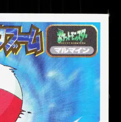 Electrode Amada Sticker Collection Attack Set 1 NM Japanese Pokemon Card TCG - Image 3