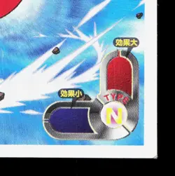 Electrode Amada Sticker Collection Attack Set 1 NM Japanese Pokemon Card TCG - Image 5