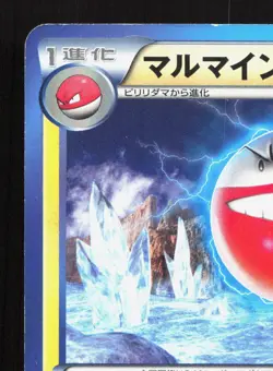 Electrode 173/BW-P Gym LP Japanese Pokemon Card TCG - Image 2