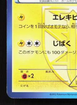 Electrode 173/BW-P Gym LP Japanese Pokemon Card TCG - Image 4