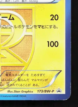 Electrode 173/BW-P Gym LP Japanese Pokemon Card TCG - Image 5