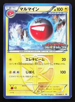 Electrode 173/BW-P Gym LP Japanese Pokemon Card TCG - Image 1