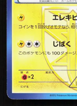 Electrode 173/BW-P Gym LP Japanese Pokemon Card TCG - Image 4