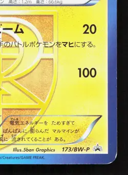 Electrode 173/BW-P Gym LP Japanese Pokemon Card TCG - Image 5