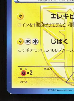 Electrode 173/BW-P Gym LP Japanese Pokemon Card TCG - Image 4