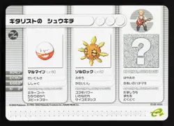 Guitarist Hayden Electrode Solrock Pokemon Battle e Series 1 NM Japanese Card - Image 1