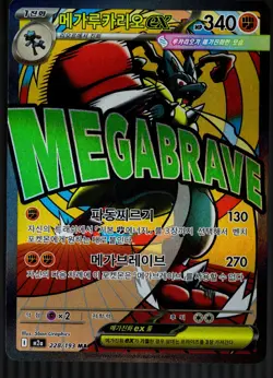 Mega Lucario ex MA 228/193 M2a MEGA Dream ex - Pokemon Card MEGA Korean-NM - Image 1