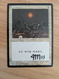 MtG *Korean* FBB *Signed* Armageddion from 4th edition (black bordered), MP - Image 1