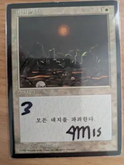 MtG *Korean* FBB *Signed* Armageddion from 4th edition (black bordered), MP - Image 3