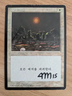 MtG *Korean* FBB *Signed* Armageddion from 4th edition (black bordered), MP - Image 1