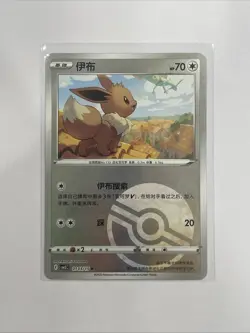 Pokemon Chinese Gem Pack Horizons Vol.2 Eevee Pokeball 0103/15 Pokemon TCG - Image 1