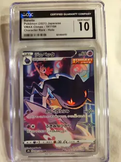 BANETTE - POKEMON (2021) JAPANESE VMAX CLIMAX -#197 CHARACTER RARE - HOLO - - Image 1