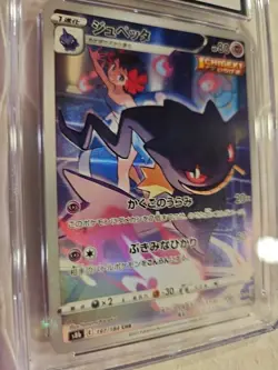 BANETTE - POKEMON (2021) JAPANESE VMAX CLIMAX -#197 CHARACTER RARE - HOLO - - Image 2