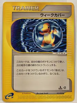NM/MINT Weakness Guard 075/092 Japanese The Town on no Map Pokemon E SERIES TCG - Image 1